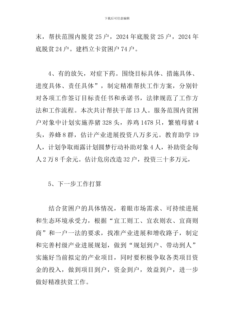 2019学校精准扶贫工作总结_第3页