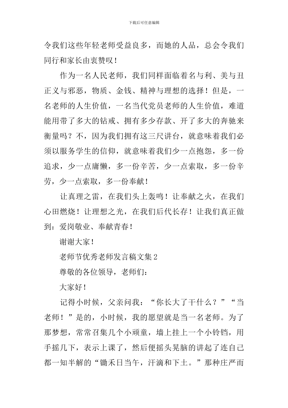 教师节优秀教师发言稿文集_第2页