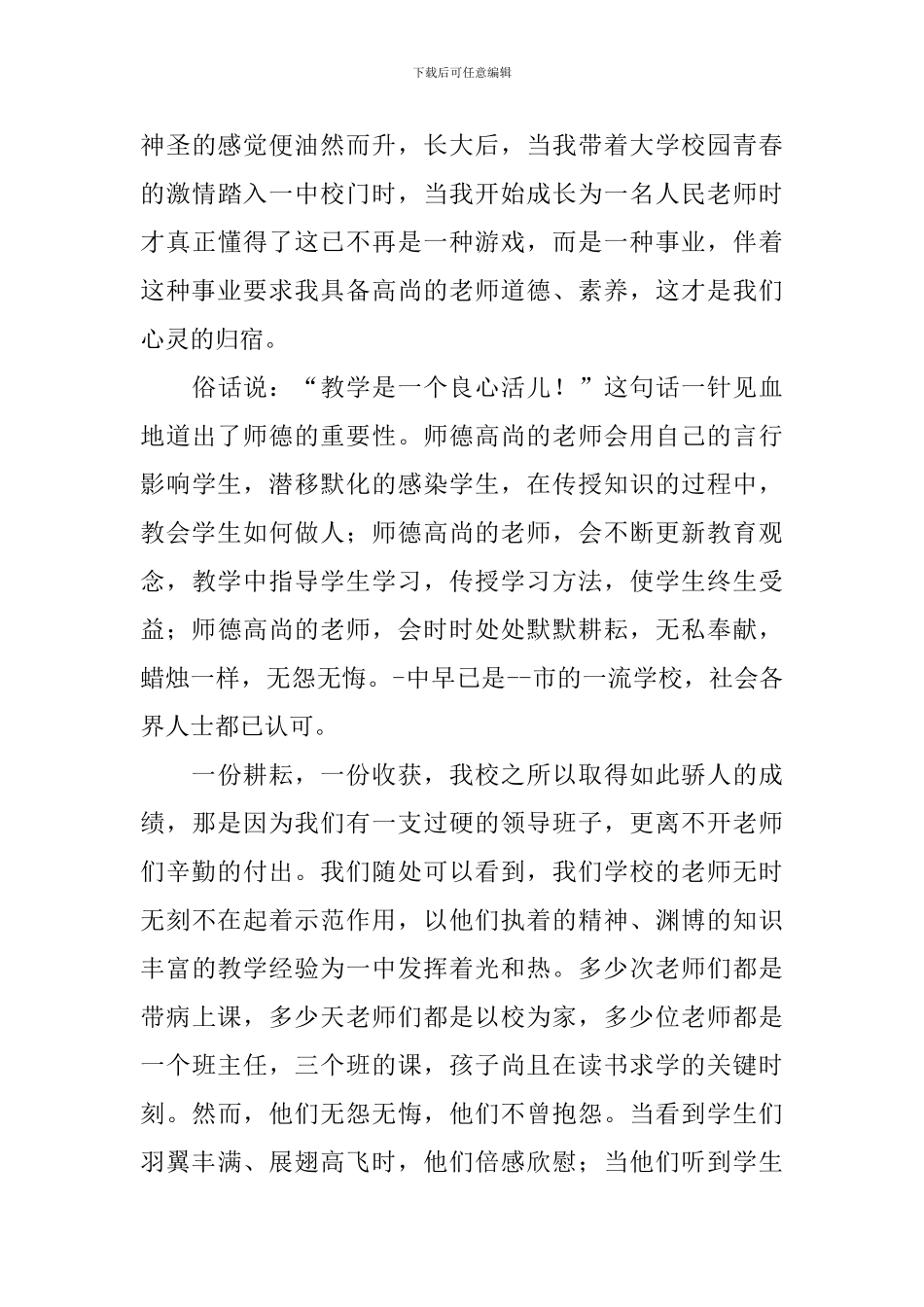 教师节优秀教师发言稿文集_第3页