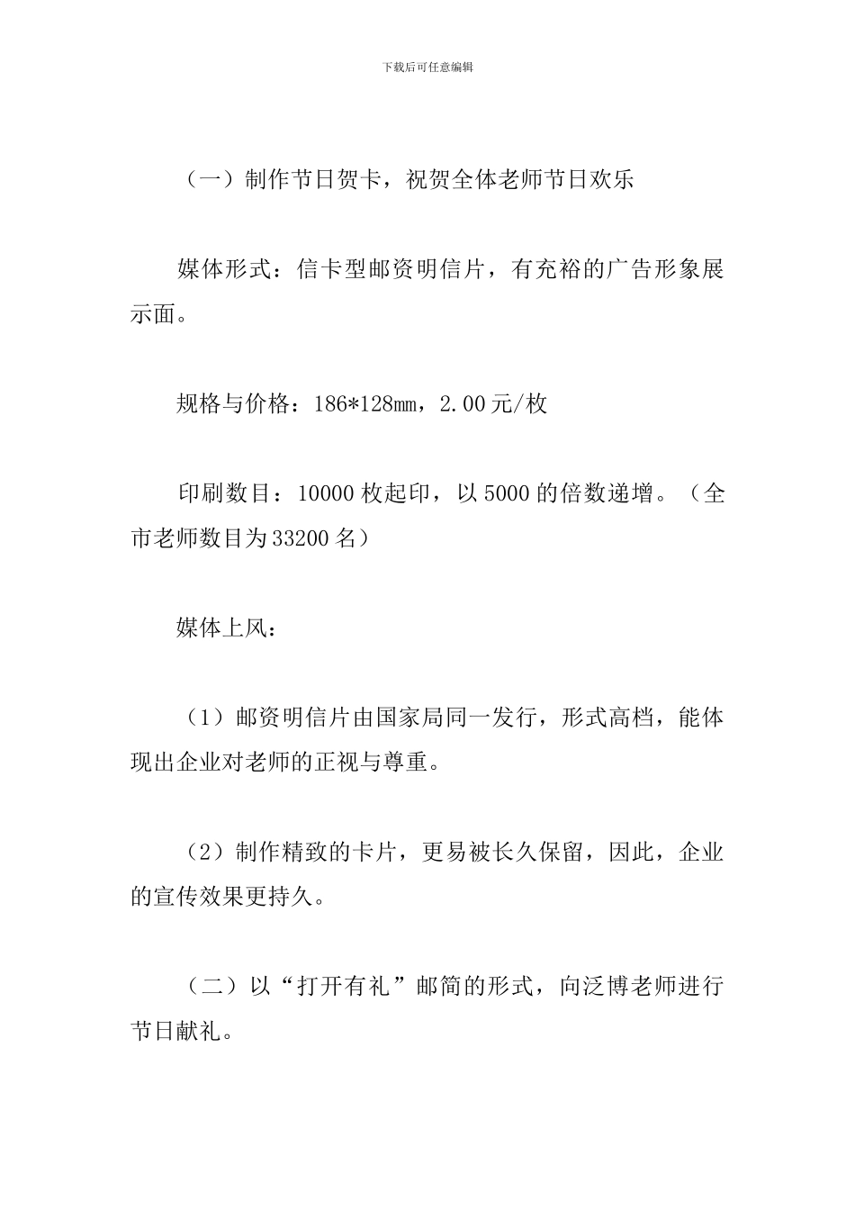 2024企业教师节活动主题方案_第2页