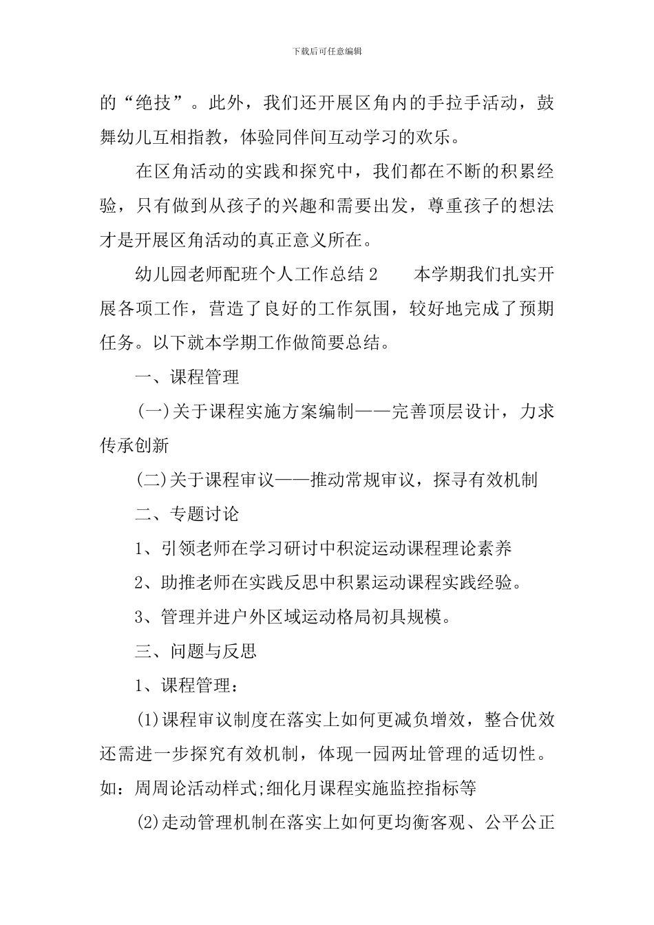 幼儿园老师配班个人工作总结_第2页