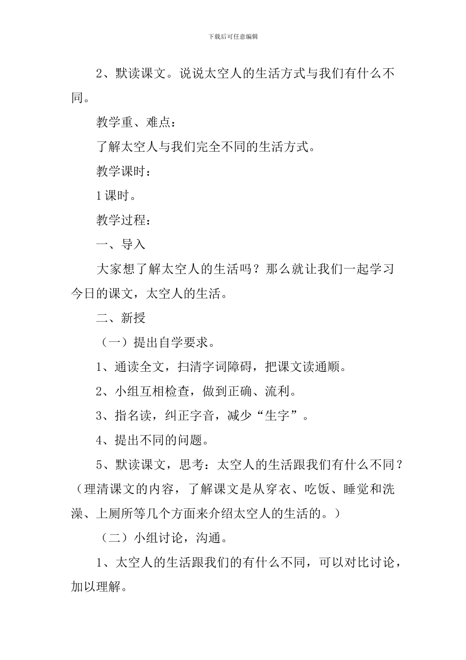 小学三年级语文《太空人的生活》原文、教案及教学反思_第2页
