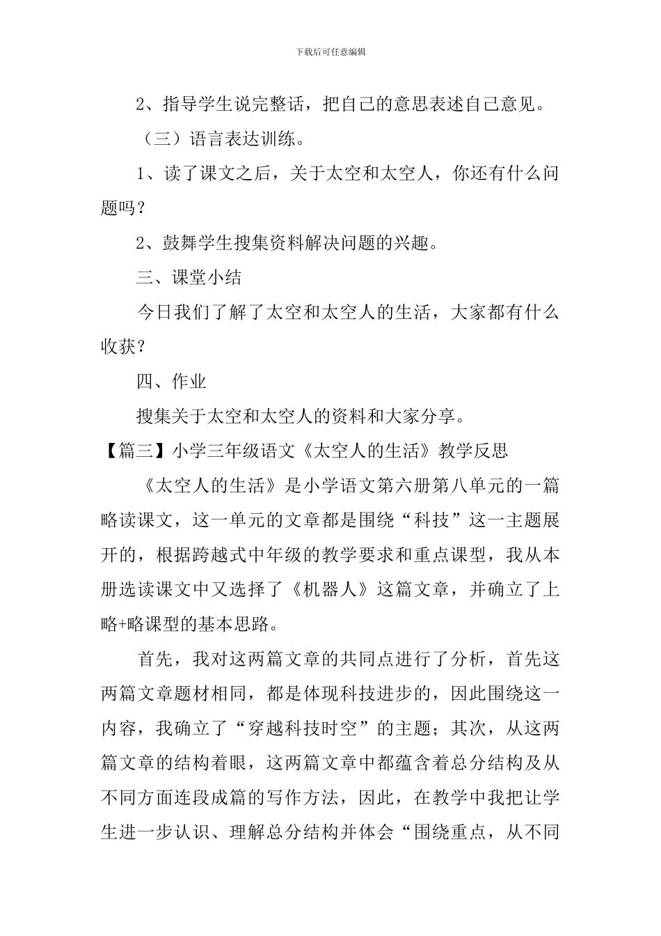 小学三年级语文《太空人的生活》原文、教案及教学反思_第3页