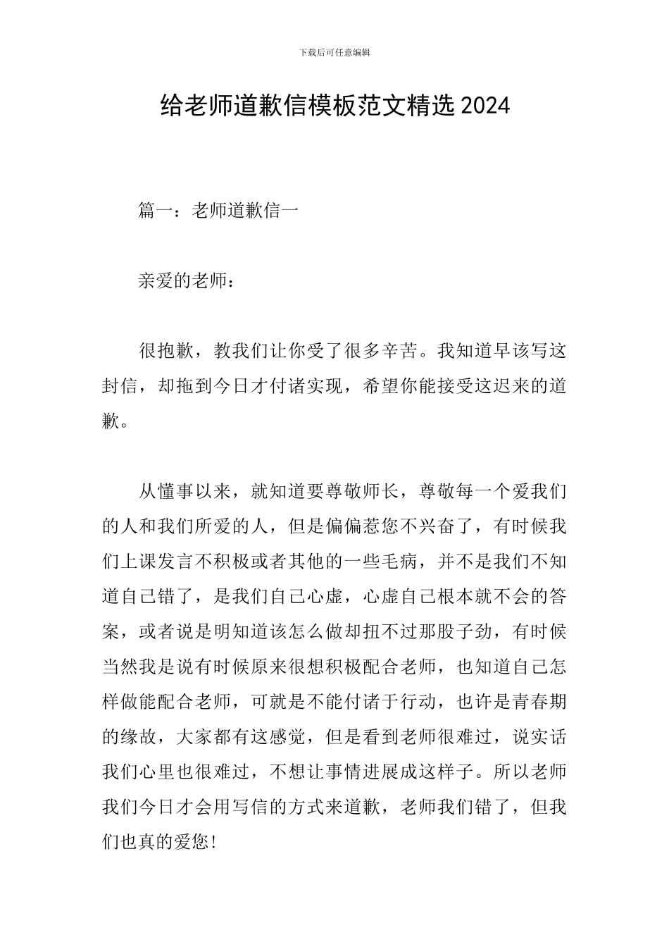 给老师道歉信模板范文精选2024_第1页