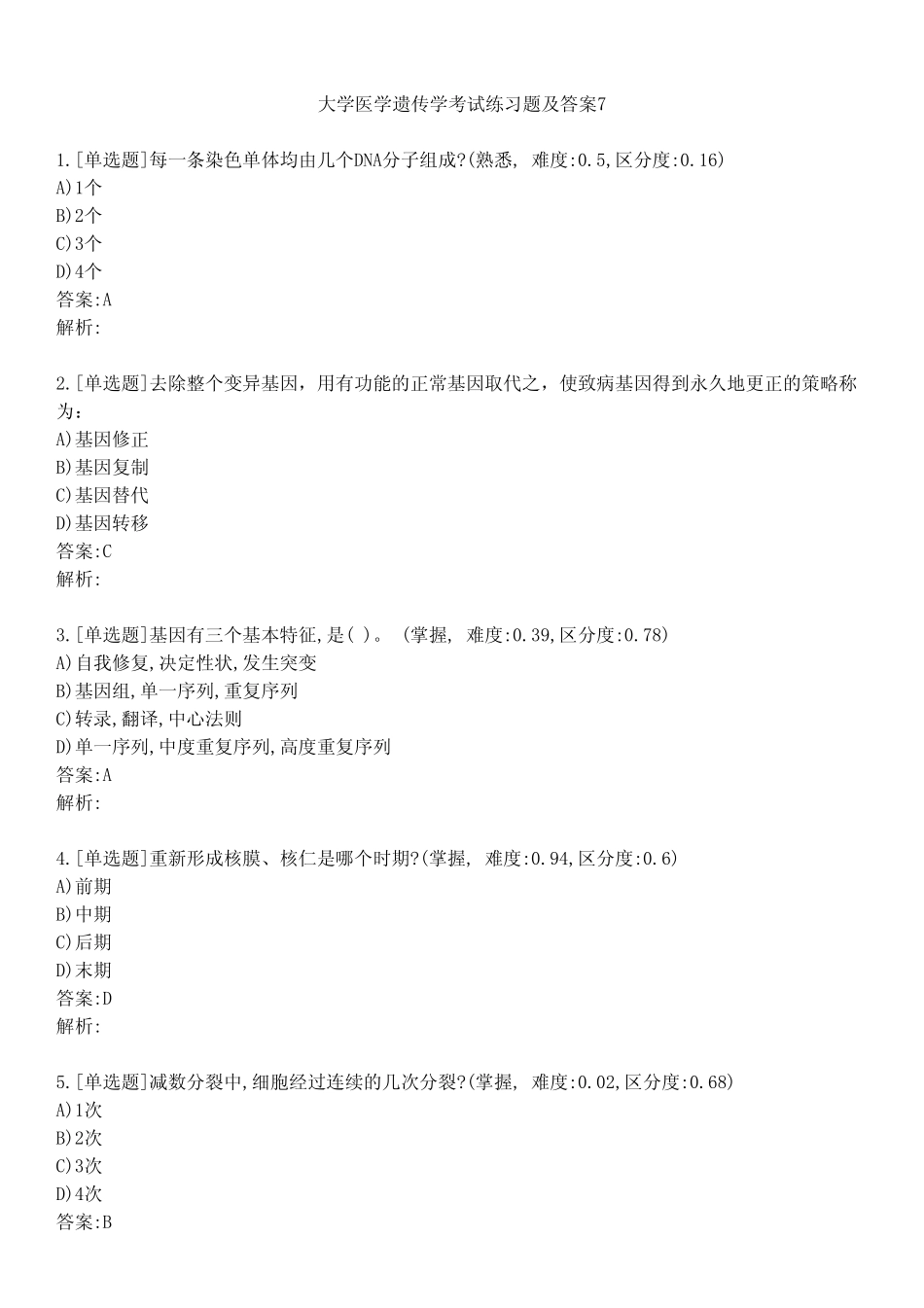 大学医学遗传学考试练习题及答案711 _第1页