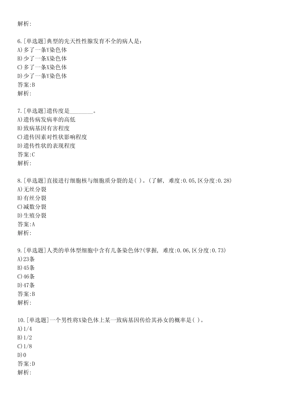 大学医学遗传学考试练习题及答案711 _第2页
