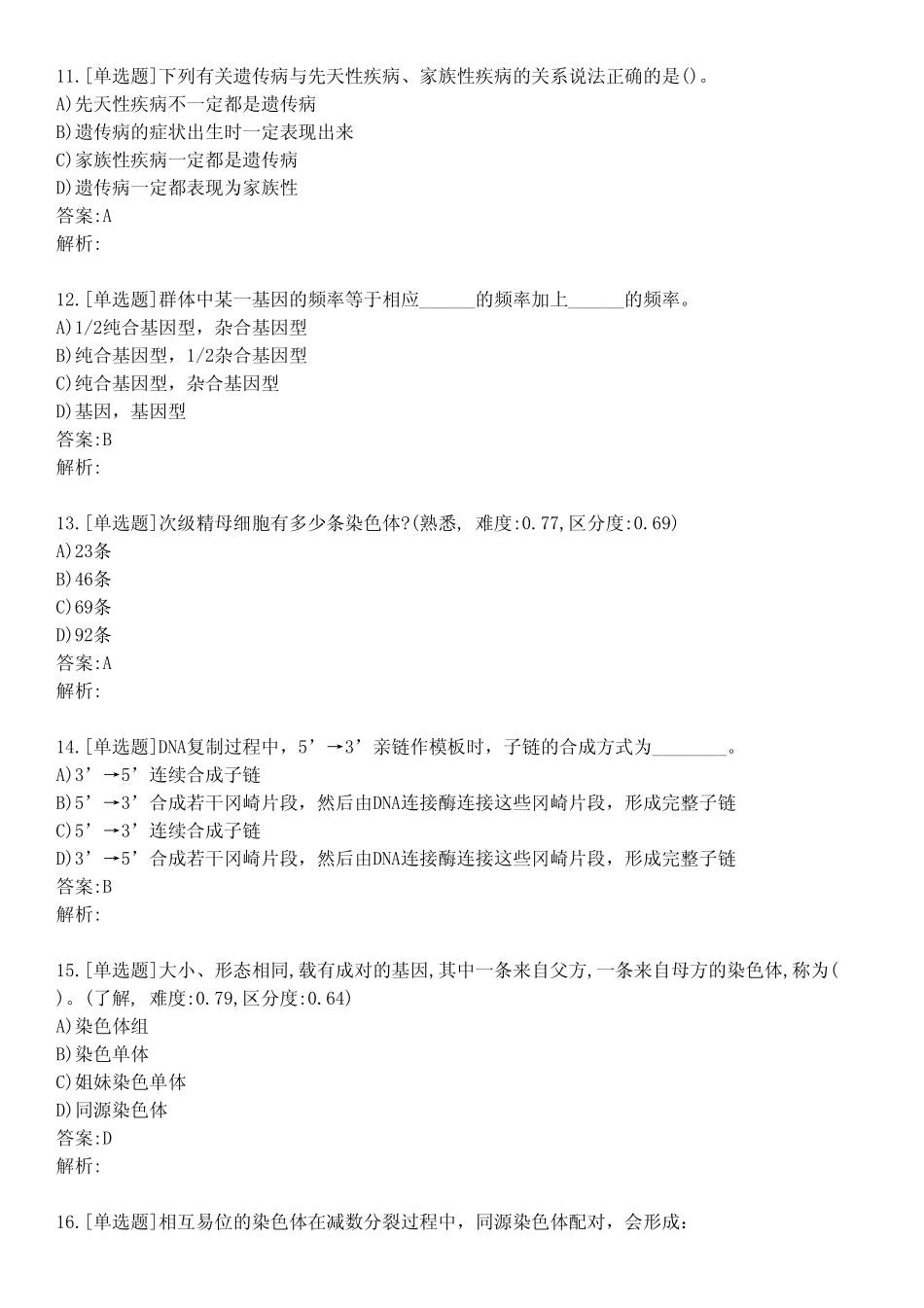 大学医学遗传学考试练习题及答案711 _第3页