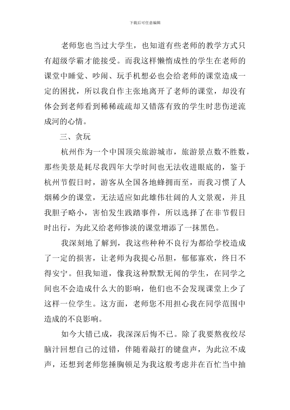 人生的第二份检讨书_第2页