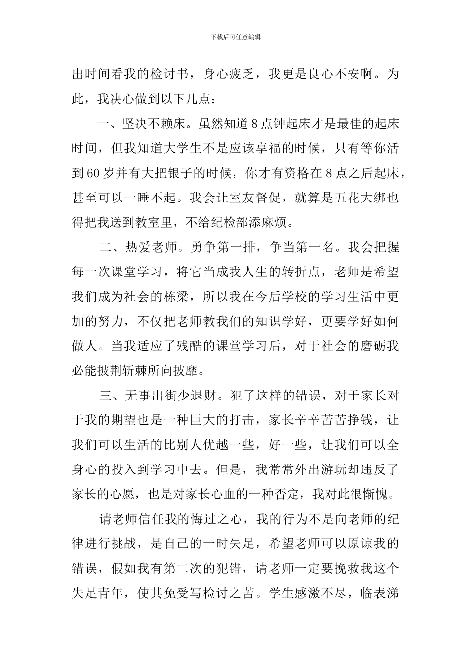 人生的第二份检讨书_第3页