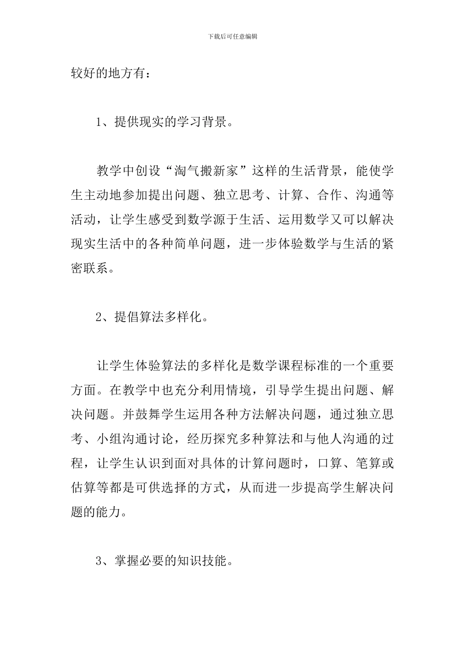 购物教学反思_第2页