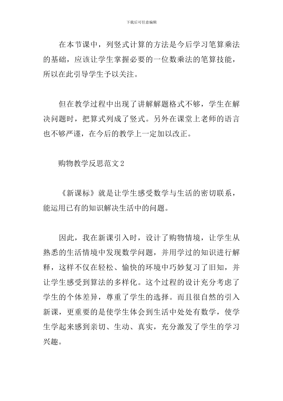 购物教学反思_第3页