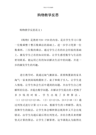 购物教学反思