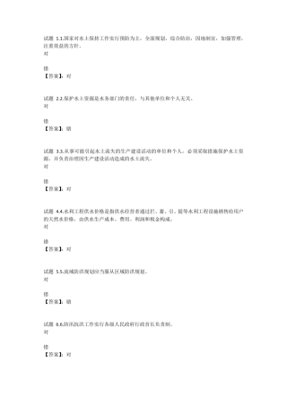 国开电大水法规与行政执法形考作业三参考答案 