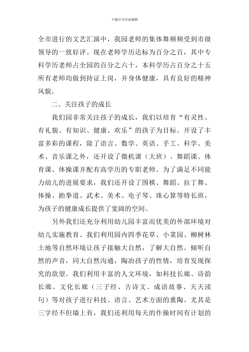 幼儿园家长委员会园长讲话稿_第2页