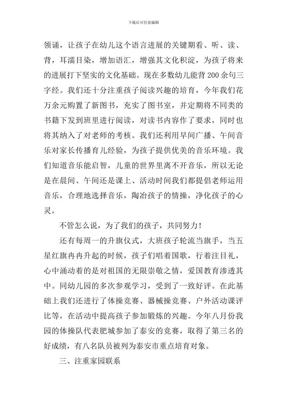 幼儿园家长委员会园长讲话稿_第3页