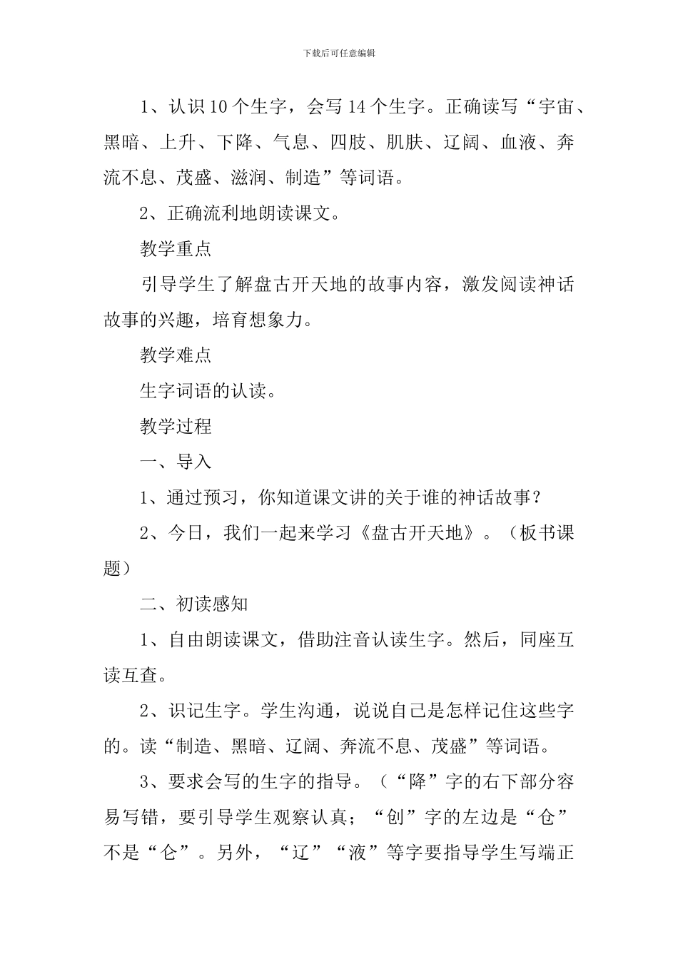 小学三年级语文《盘古开天地》原文、教案及教学反思_第3页