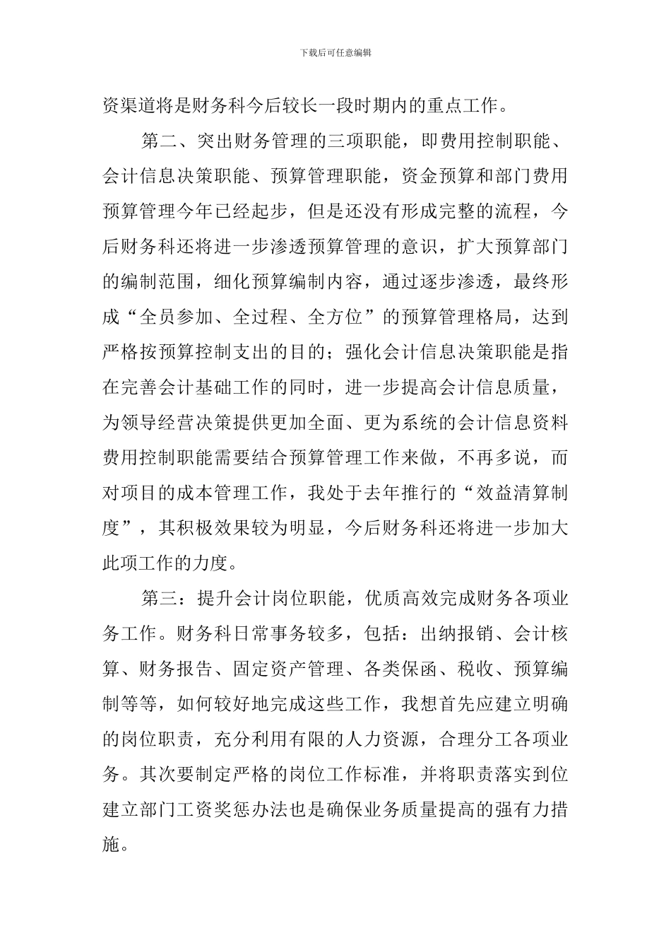 财务科科长竞聘的演讲稿范文_第3页