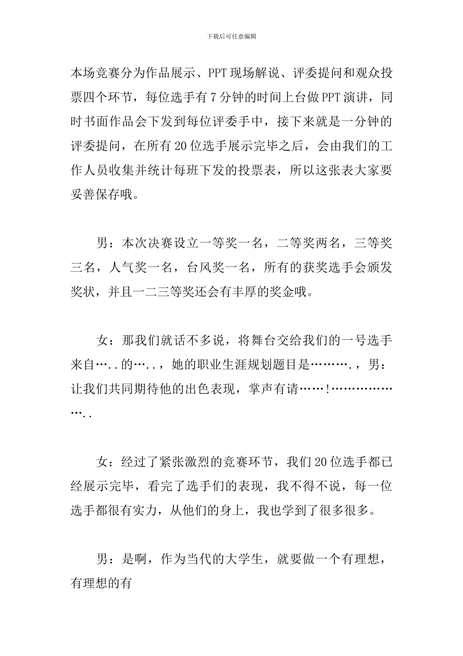 职业生涯规划大赛主持词模板_第3页