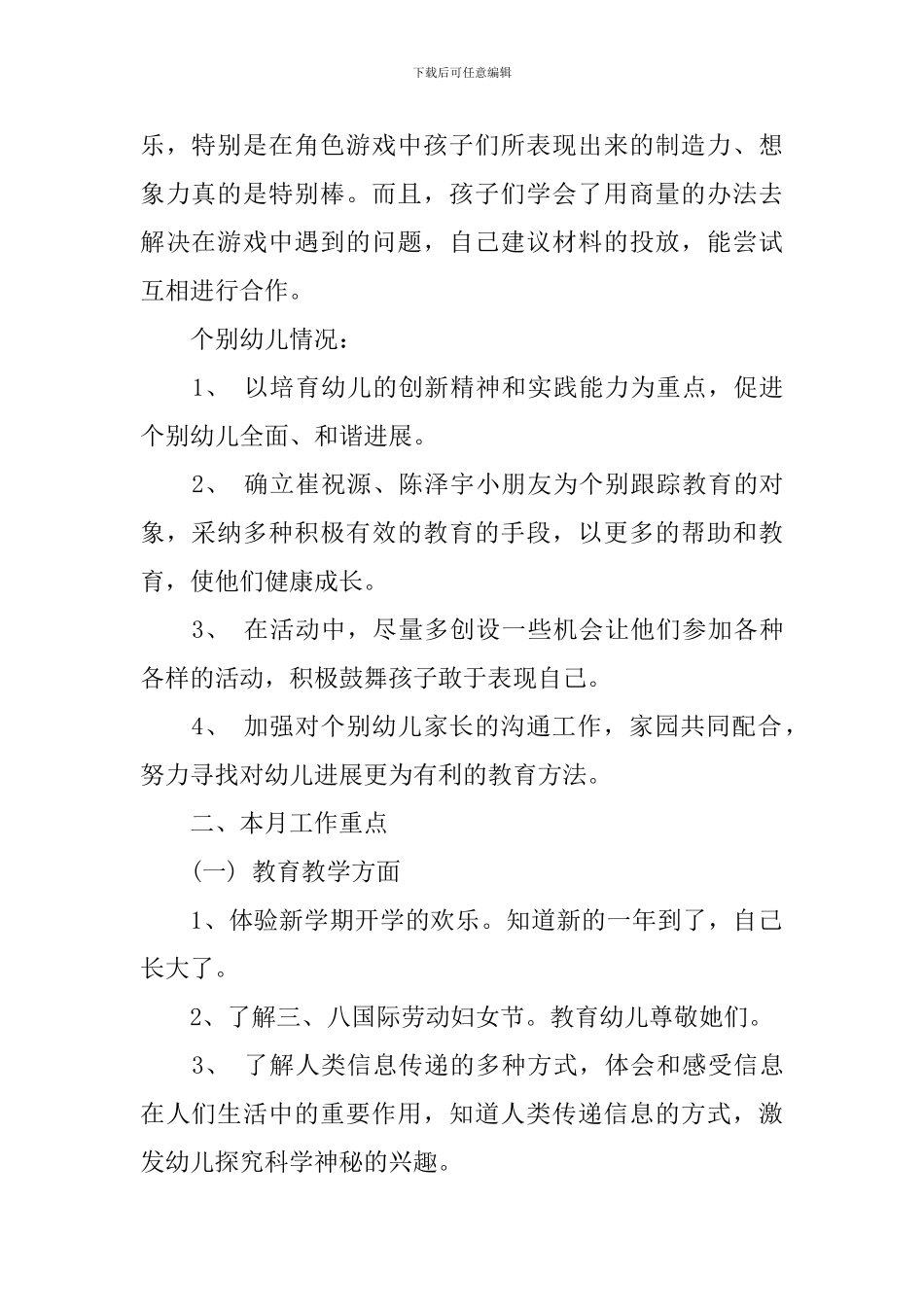 2024年幼儿园小班十二月份月计划_第2页