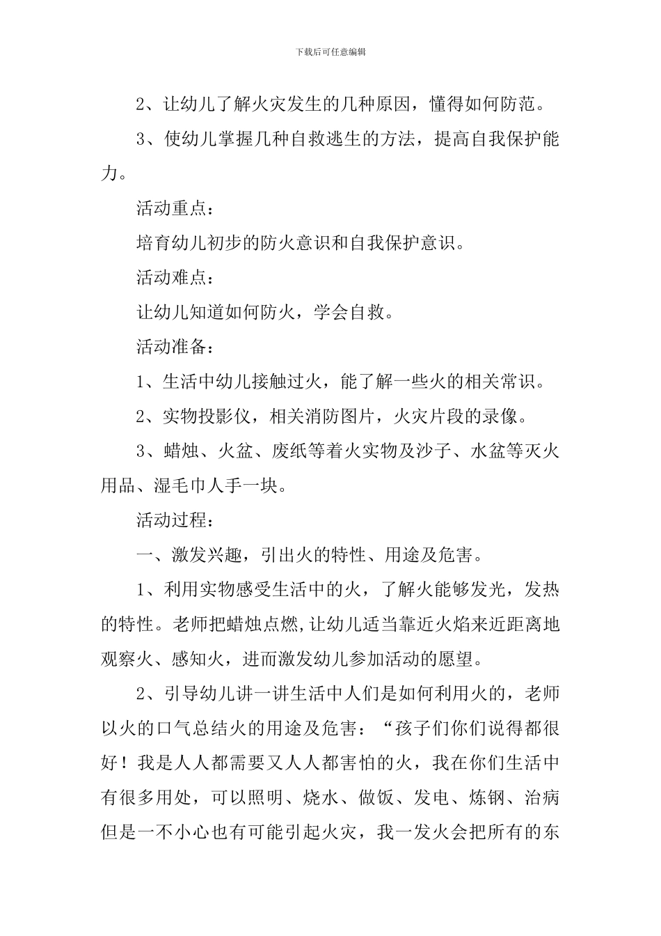 幼儿园防火安全教育教案五篇_第2页
