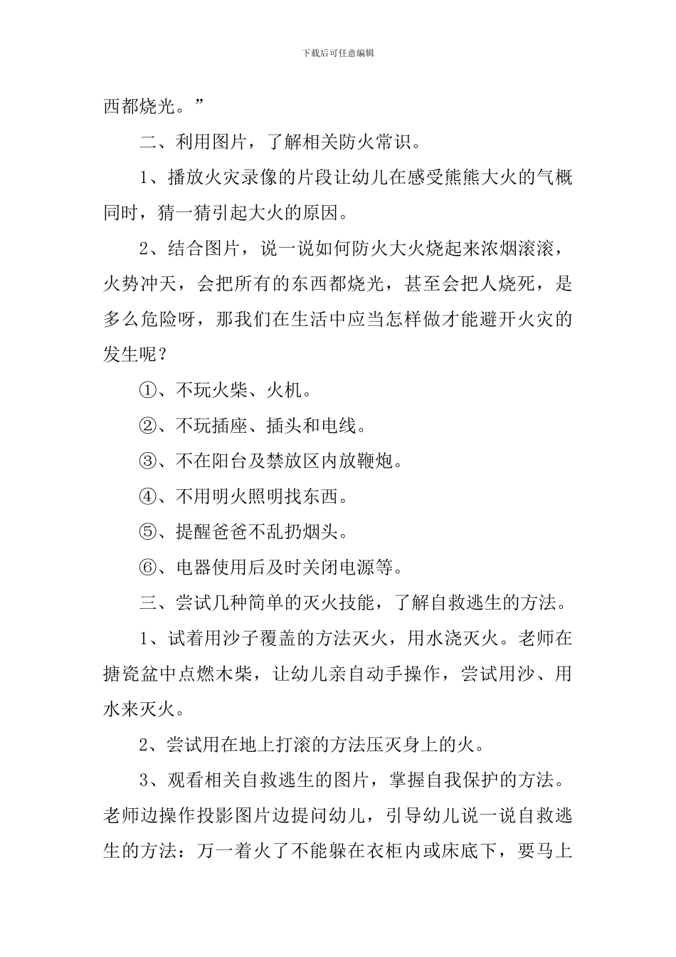 幼儿园防火安全教育教案五篇_第3页