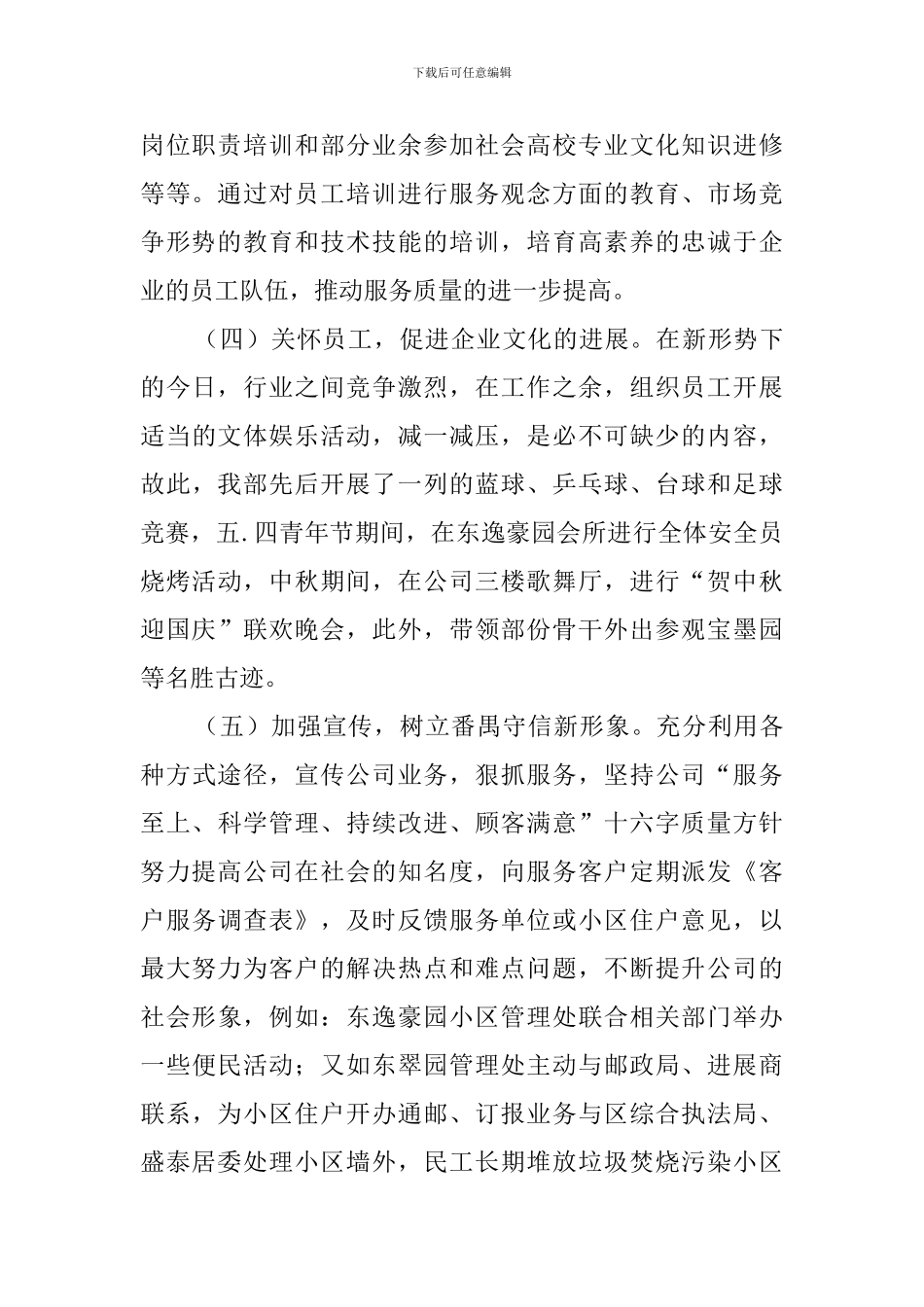 公司安全保卫部总结_第2页