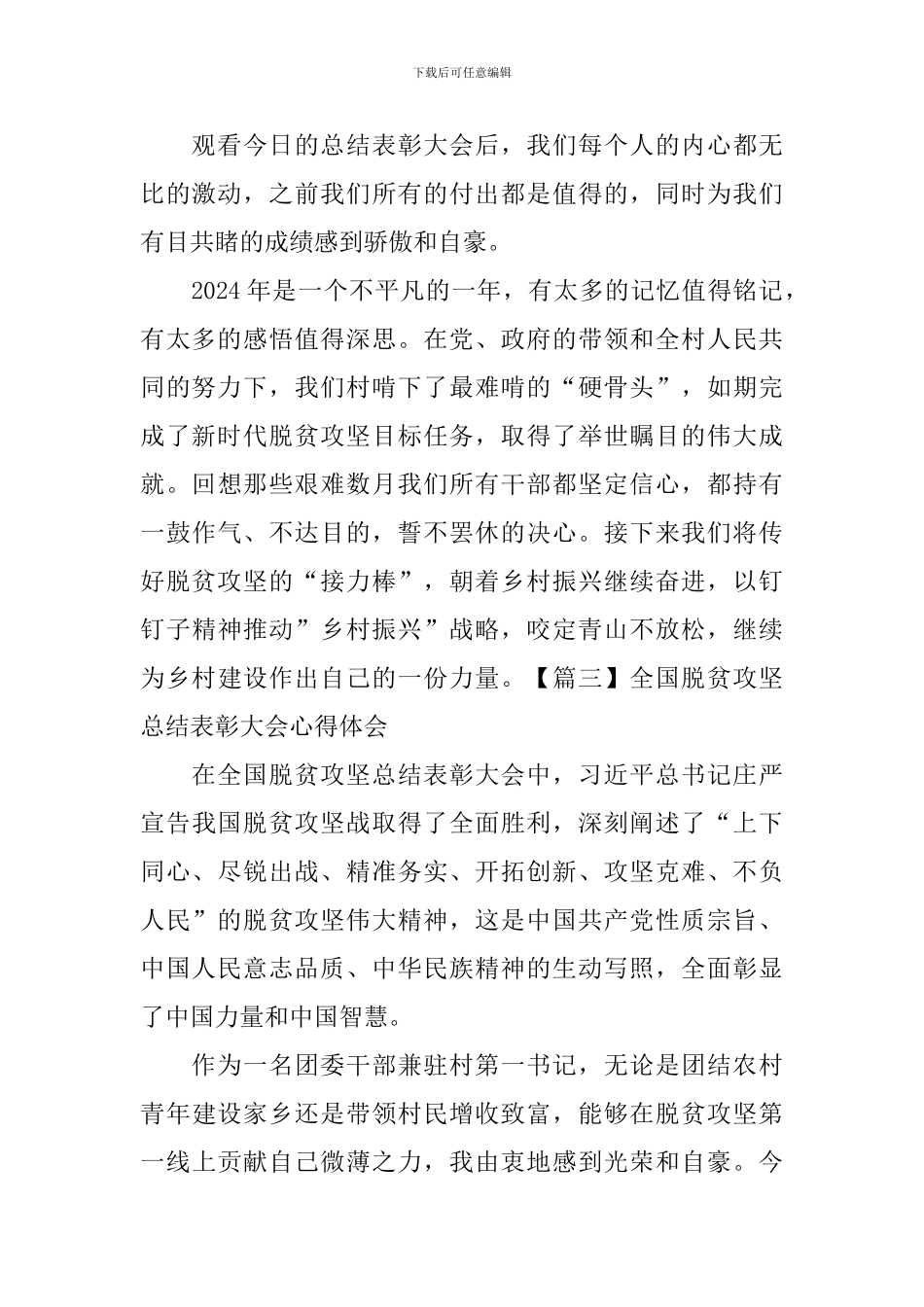 全国脱贫攻坚总结表彰大会心得体会【36篇】_第2页