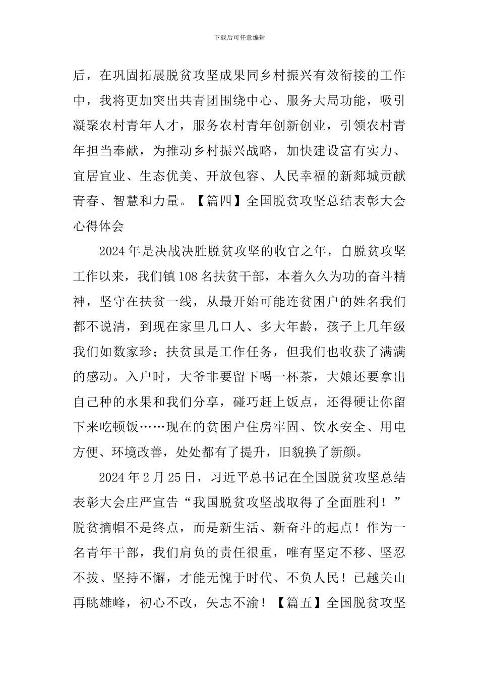 全国脱贫攻坚总结表彰大会心得体会【36篇】_第3页