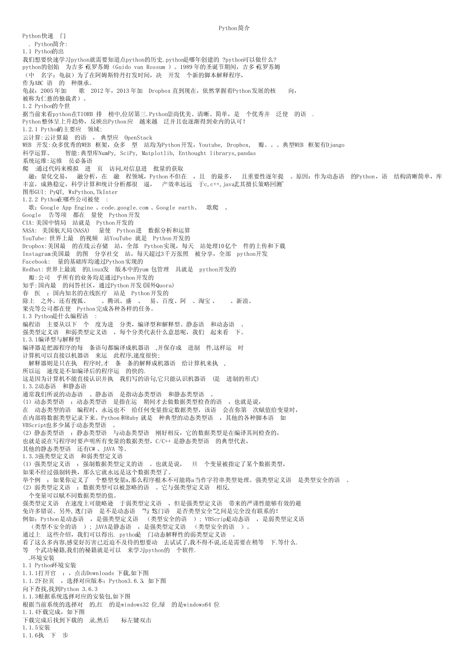 Python简介 _第1页