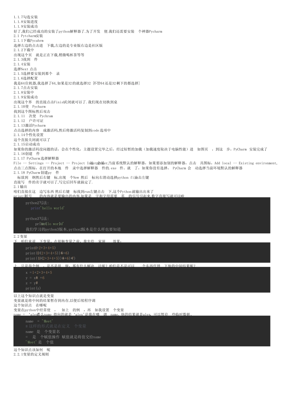 Python简介 _第2页