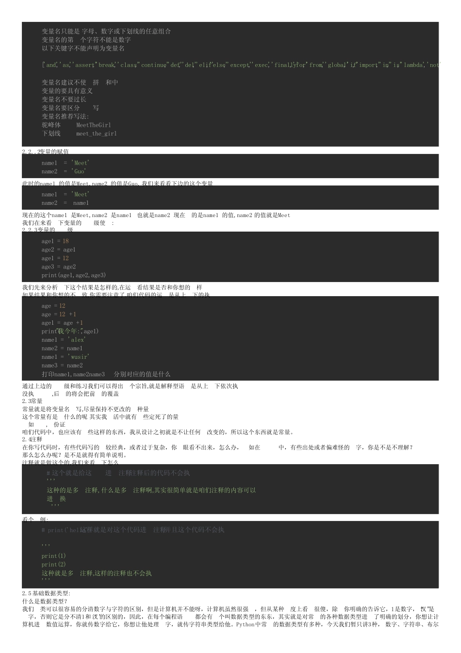 Python简介 _第3页