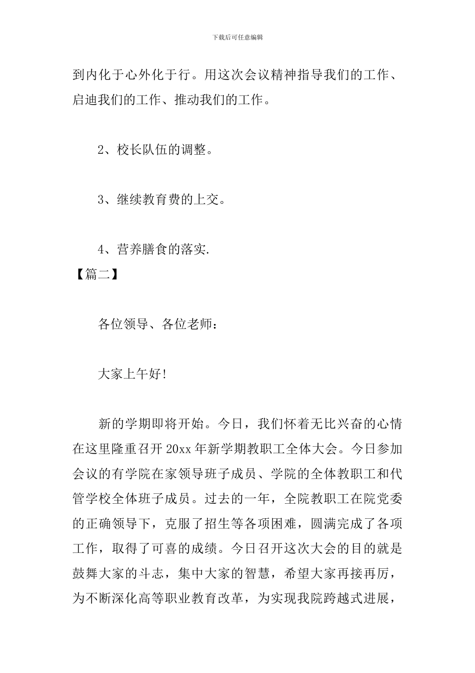 教职工会议主持词范本_第3页