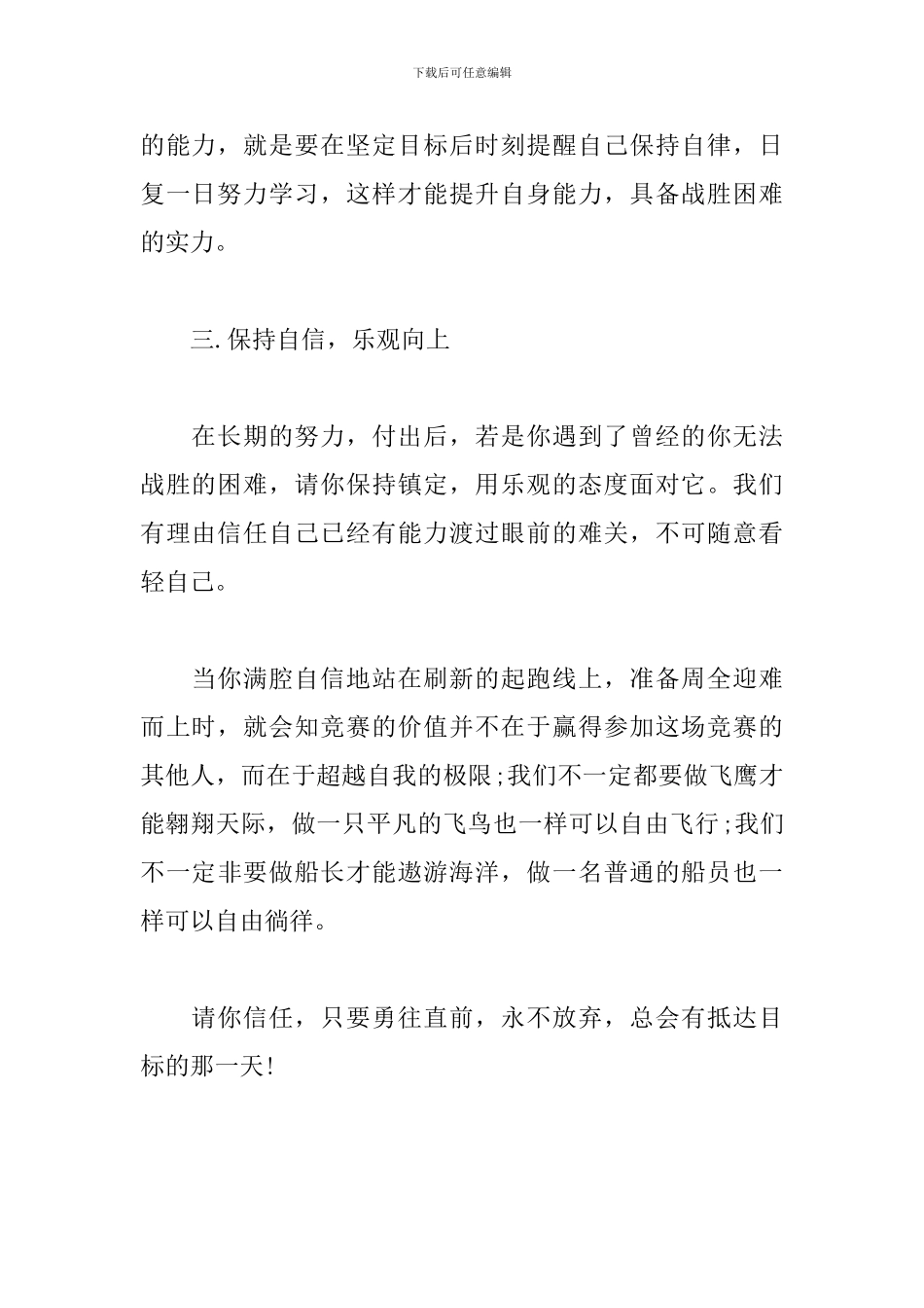 迎难而上-直面挑战-演讲稿_第2页