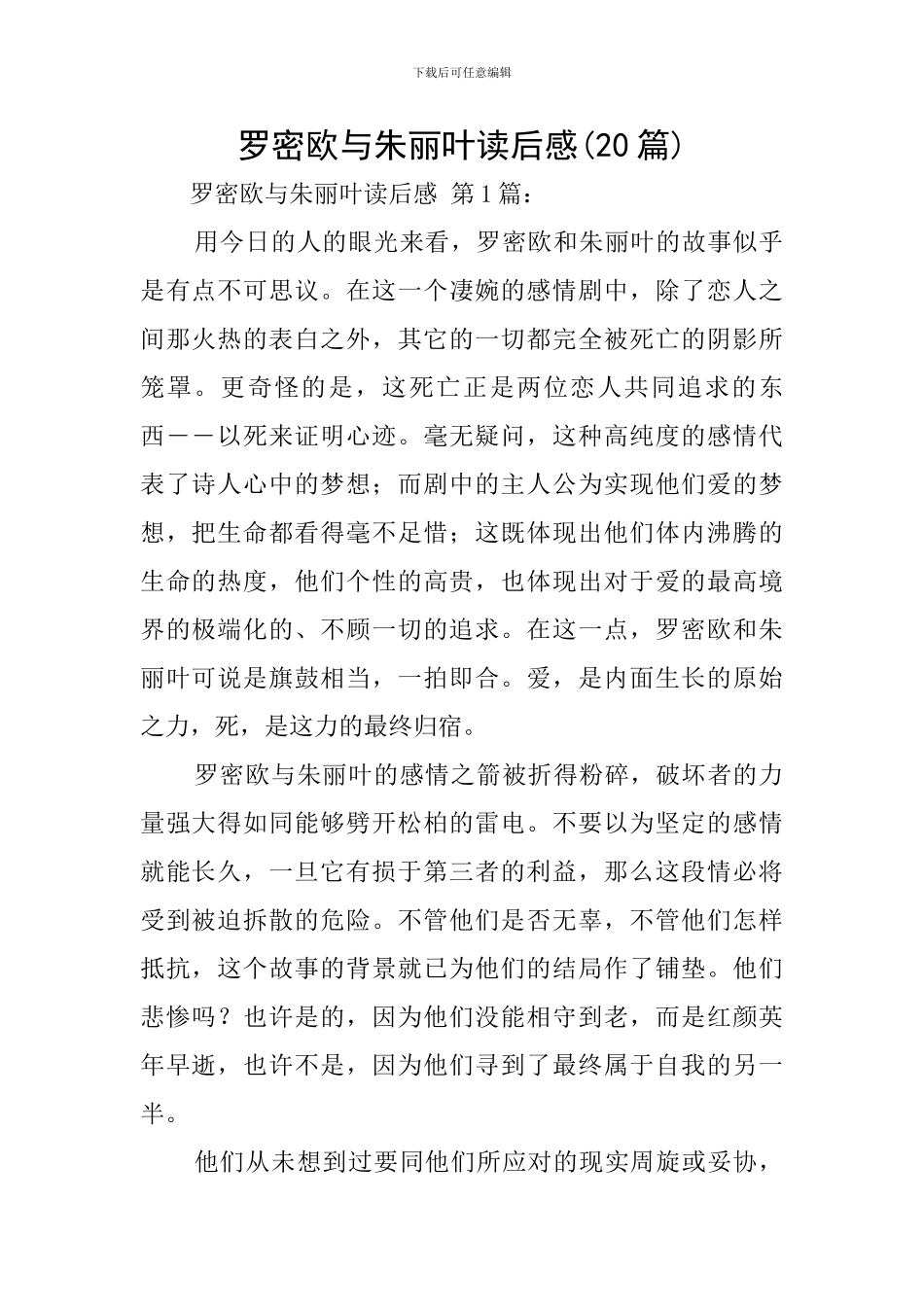 罗密欧与朱丽叶读后感_第1页