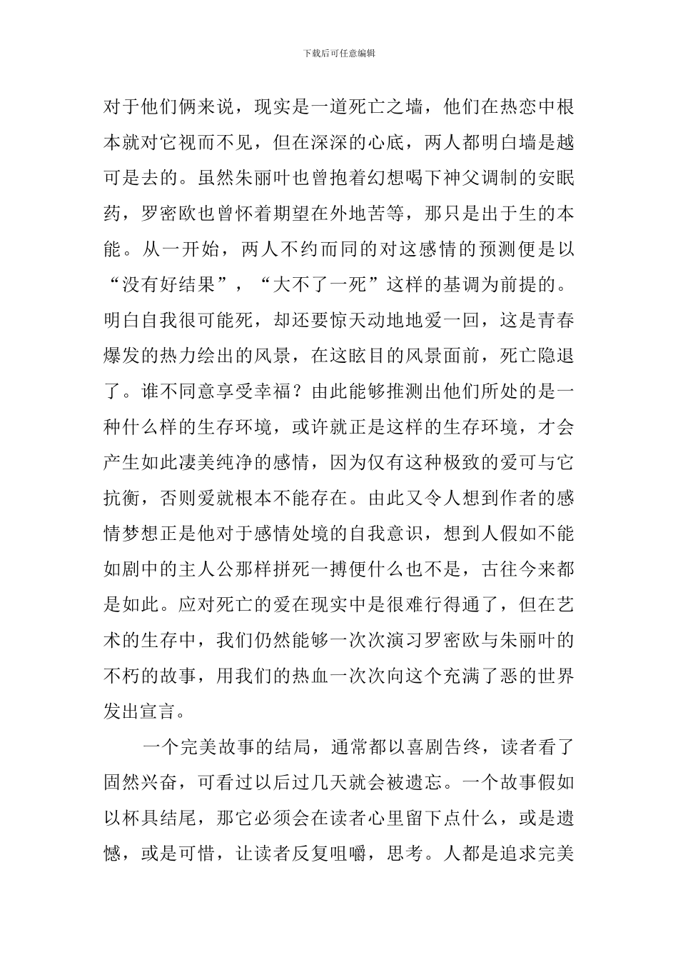 罗密欧与朱丽叶读后感_第2页