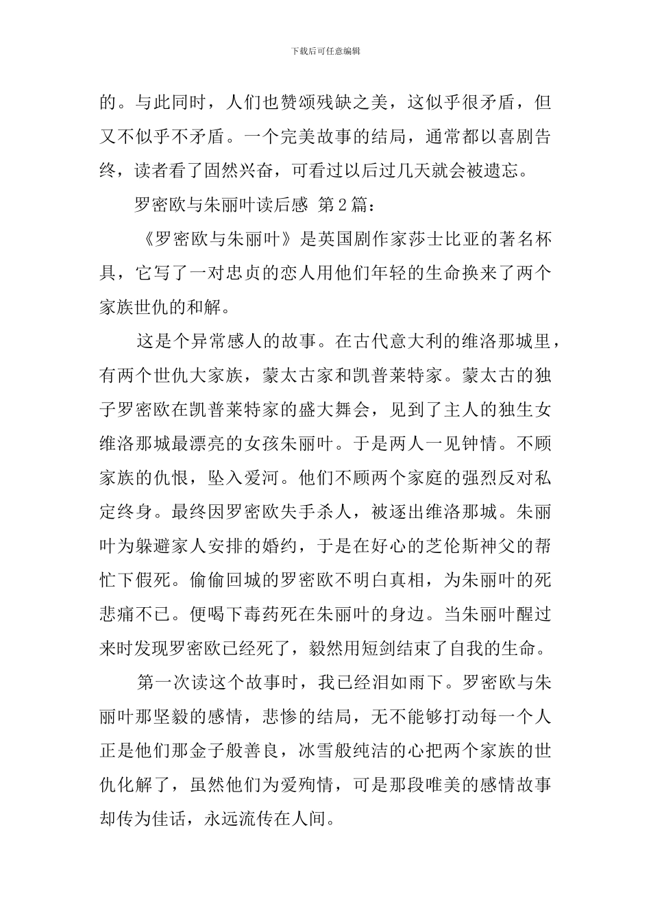 罗密欧与朱丽叶读后感_第3页