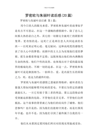 罗密欧与朱丽叶读后感