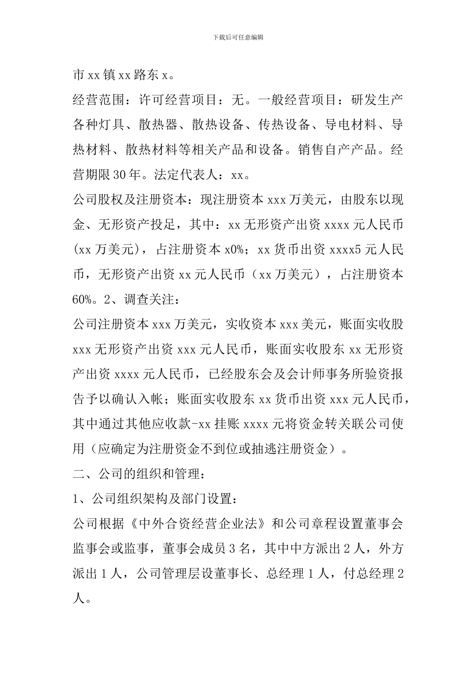 财务尽职调查报告_第2页