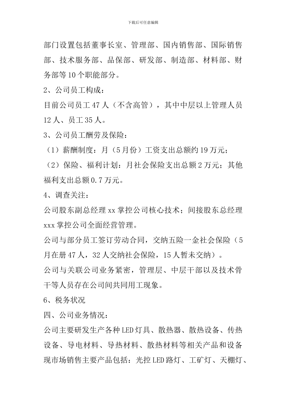 财务尽职调查报告_第3页