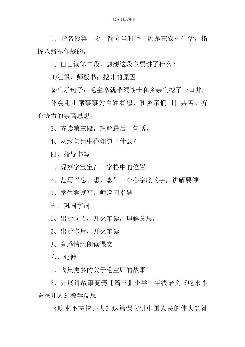 小学一年级语文《吃水不忘挖井人》知识点、教案及教学反思_第3页