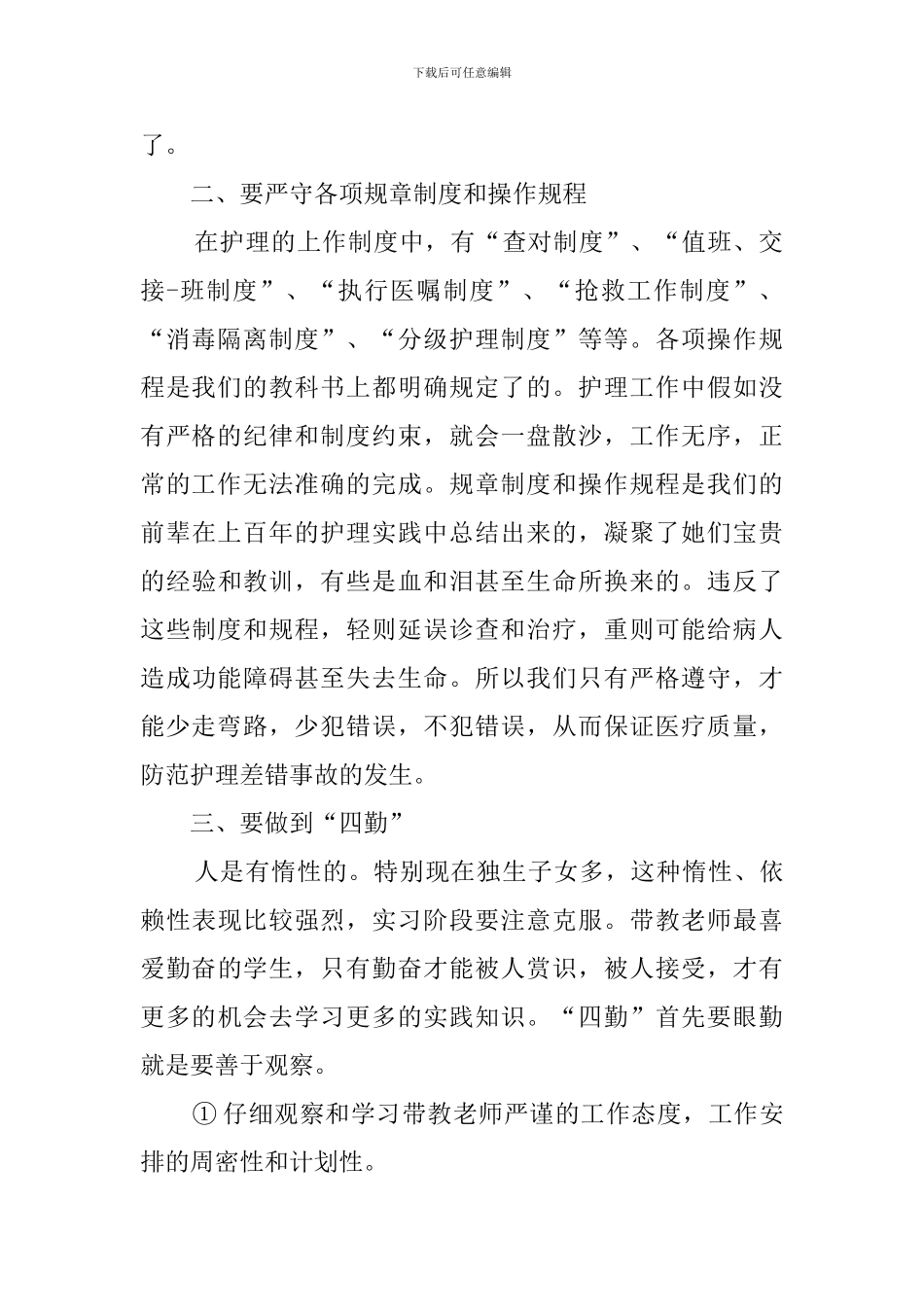 护理专业顶岗实习报告范文_第2页