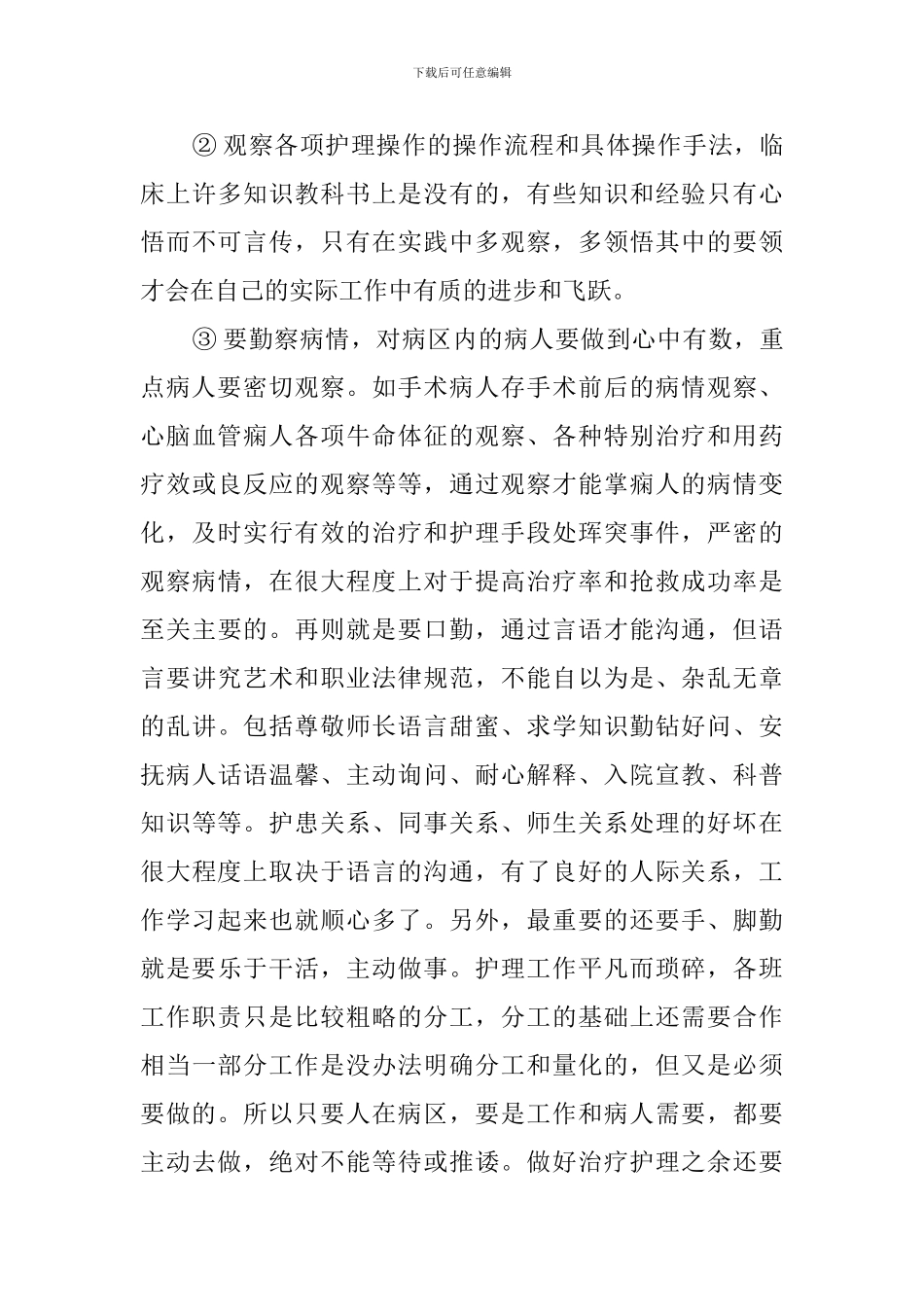 护理专业顶岗实习报告范文_第3页