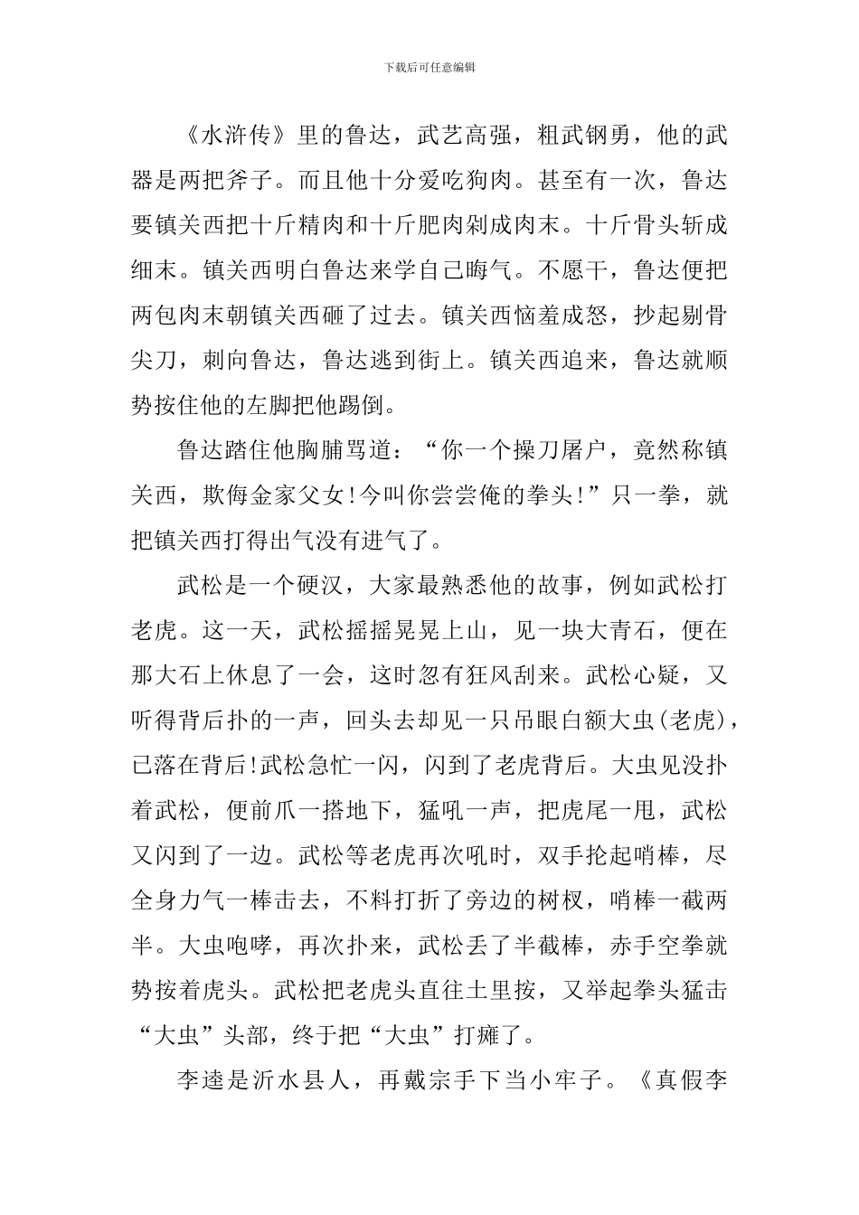 水浒传读书心得体会600字_第3页