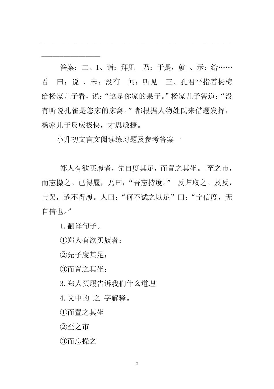 小学文言文阅读练习题及答案 _第2页