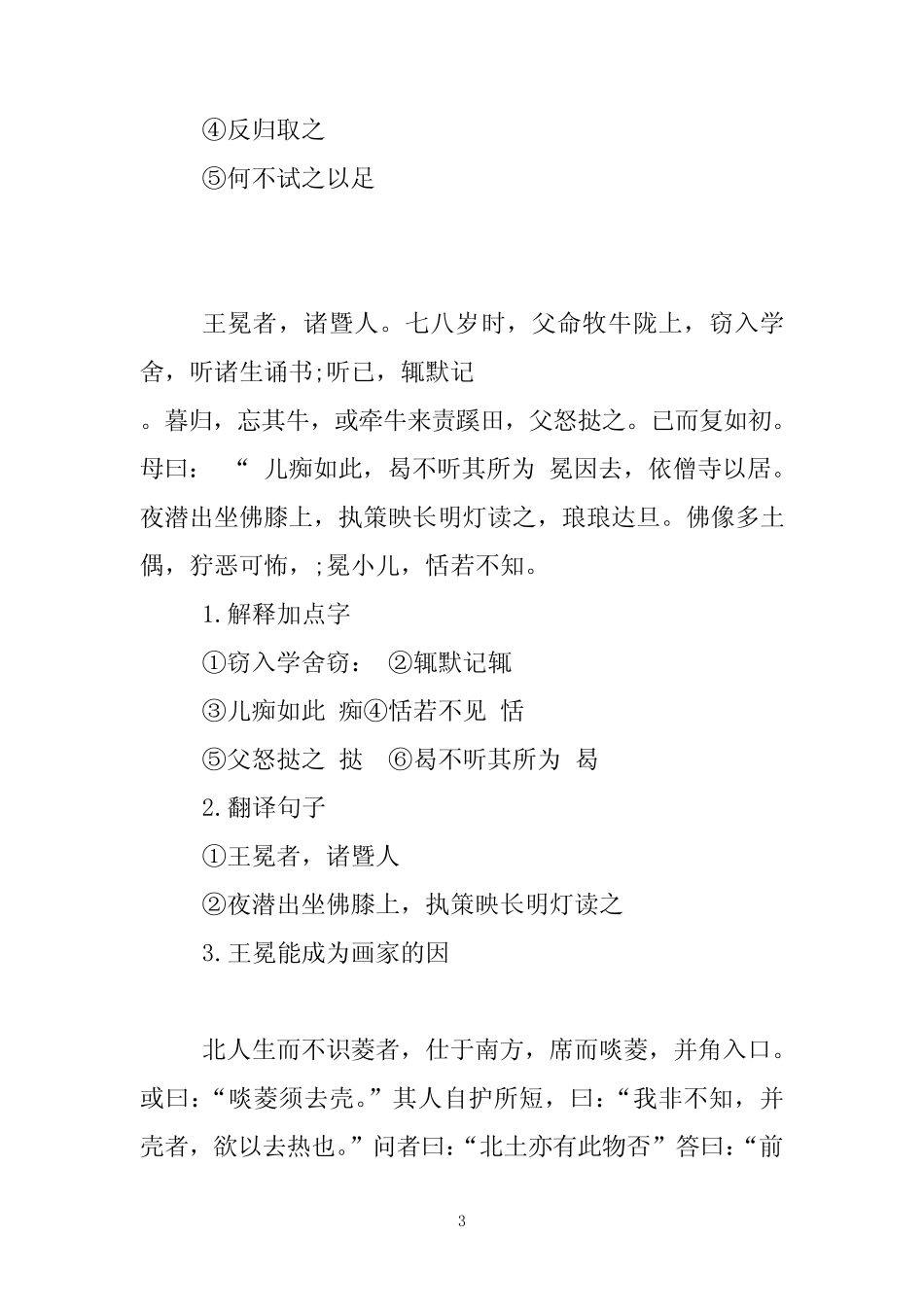 小学文言文阅读练习题及答案 _第3页