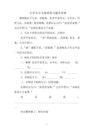 小学文言文阅读练习题及答案 