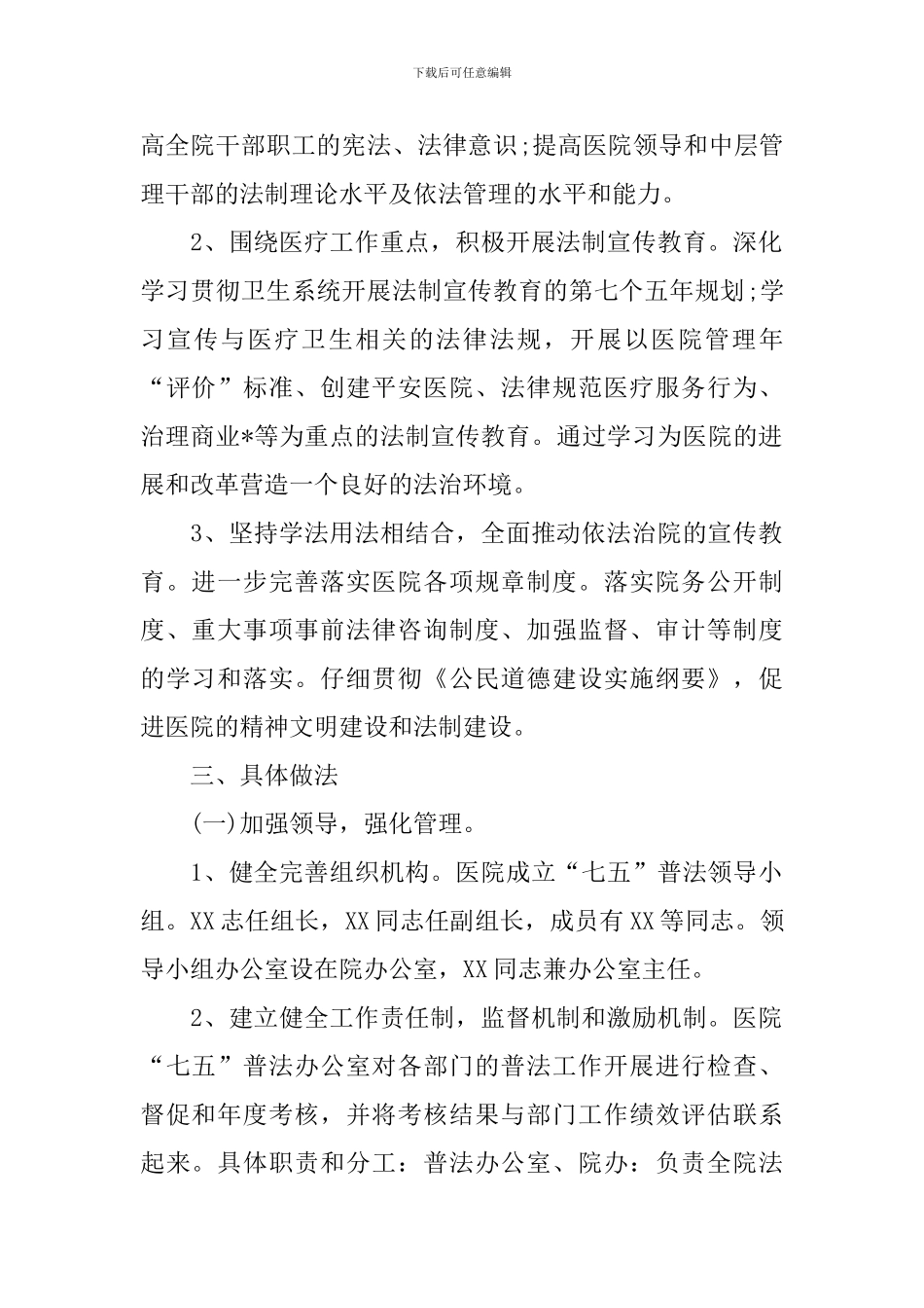 七五普法工作计划书怎么写_第2页