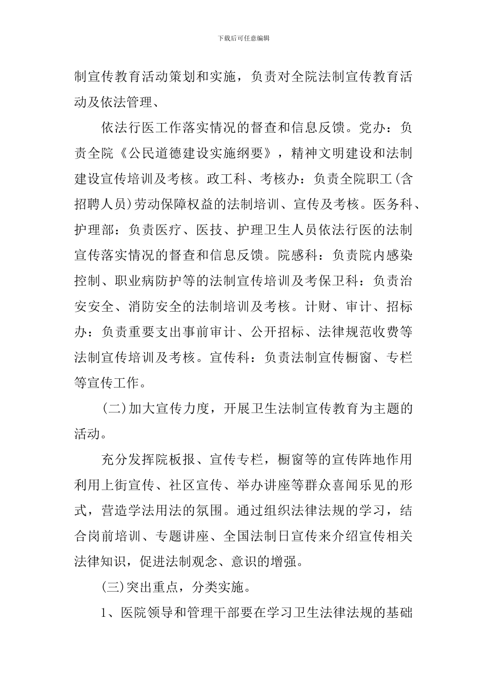 七五普法工作计划书怎么写_第3页