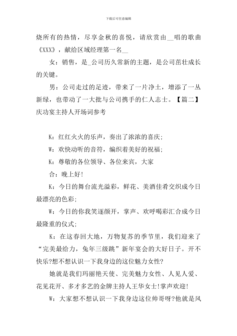 庆功宴主持人开场词参考_第2页