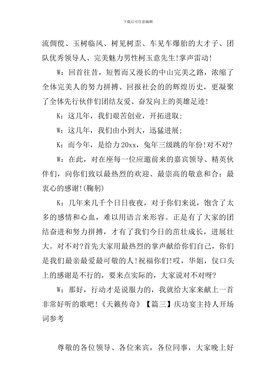 庆功宴主持人开场词参考_第3页